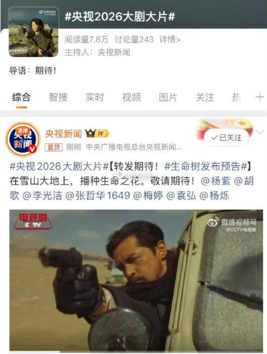 央视新闻给生命树的排面是真的大，置顶了 ​​​