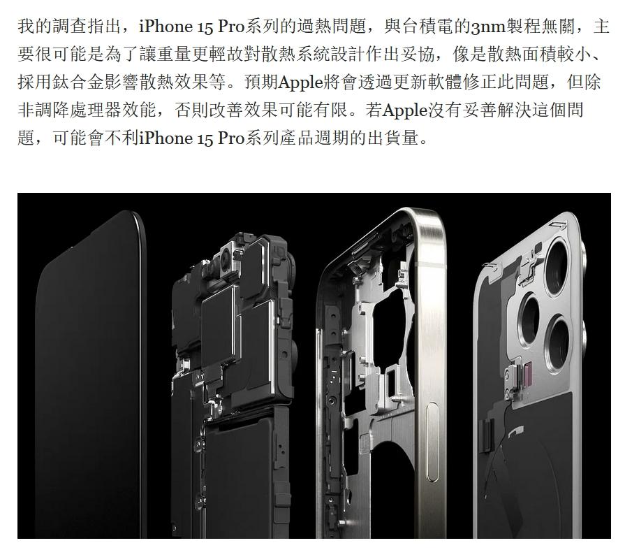 #iPhone 15 Pro过热与台积电无关#由于不少拿到iPhone 15 P