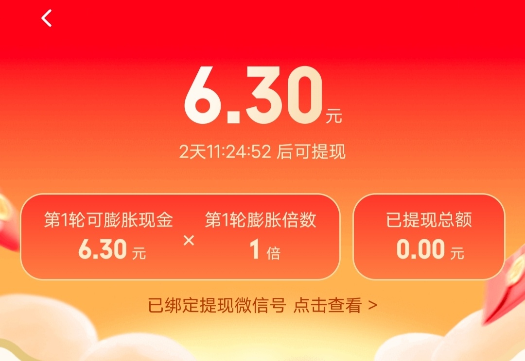 元宝红包6.3元也比支付宝多一点 