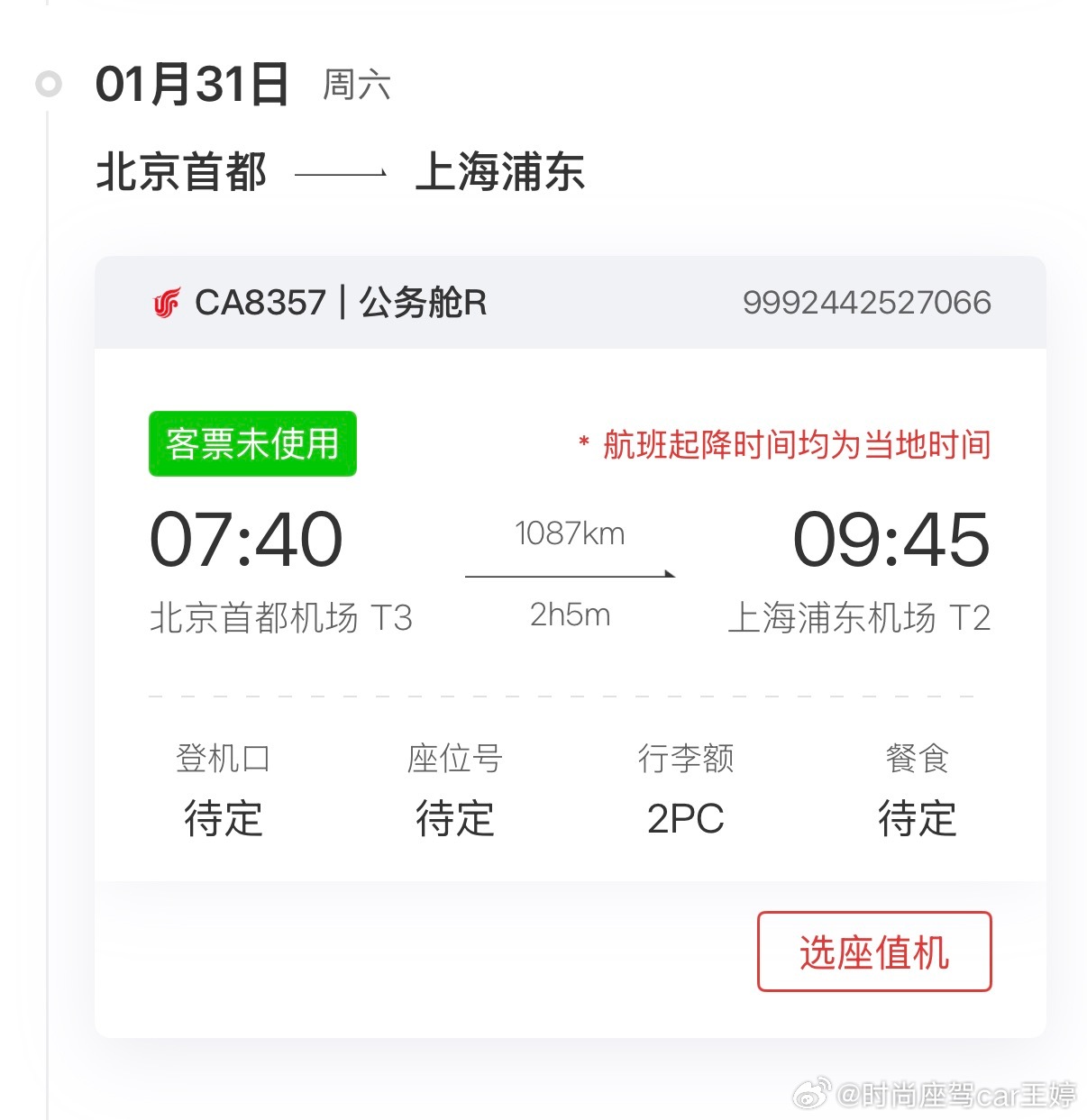 人在家中坐，票从天上来我这个月待出行已经很多了，这段公务舱就不让好心人破费了国内