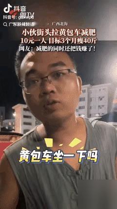 广西小伙拉黄包车减肥还赚钱，这思路打醒多少办健身卡的人

2025年9月广西，一