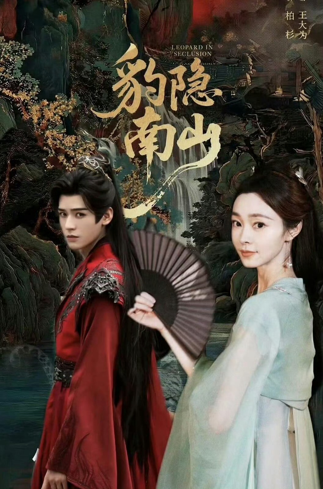 龚俊宋轶合作了 新剧《豹隐南山》阵容重磅揭晓✨大男主古装悬疑来袭，龚俊饰演闻玦，