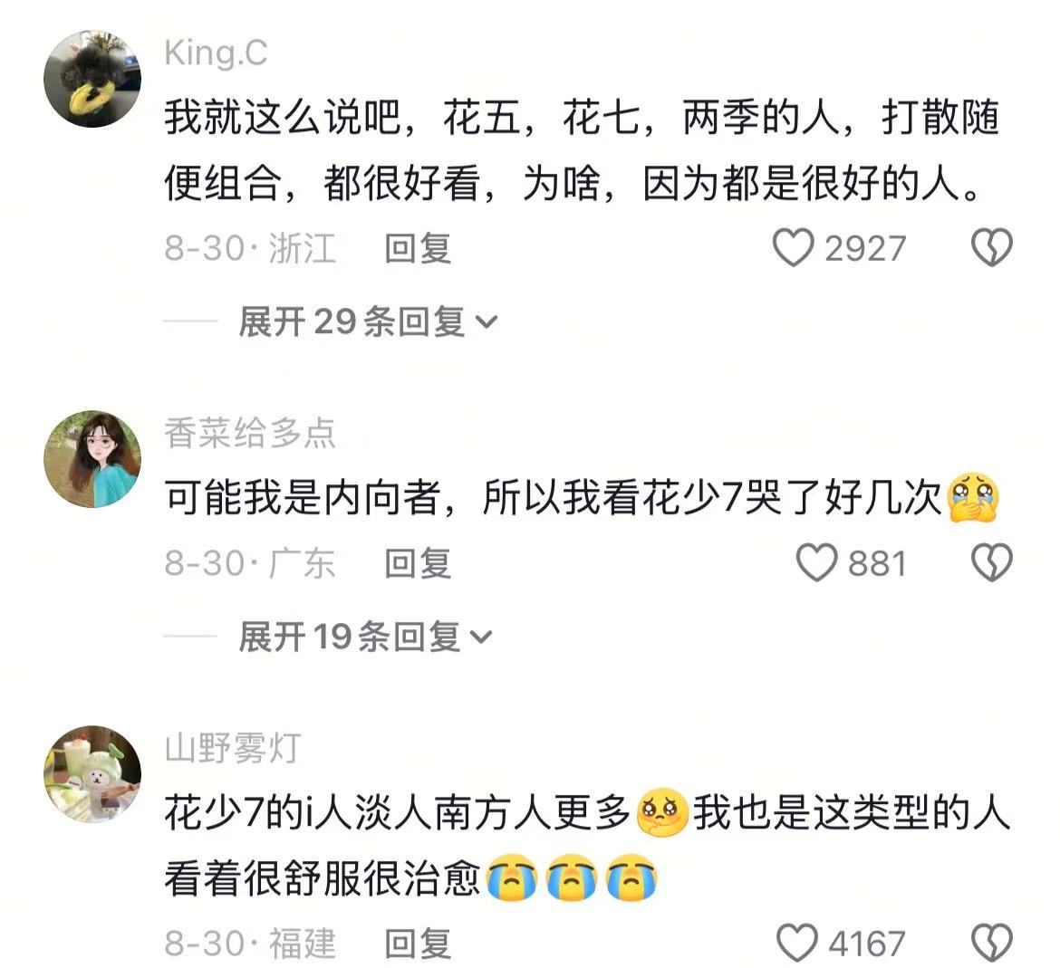 如果你也同时看过花少5和花少7...... 