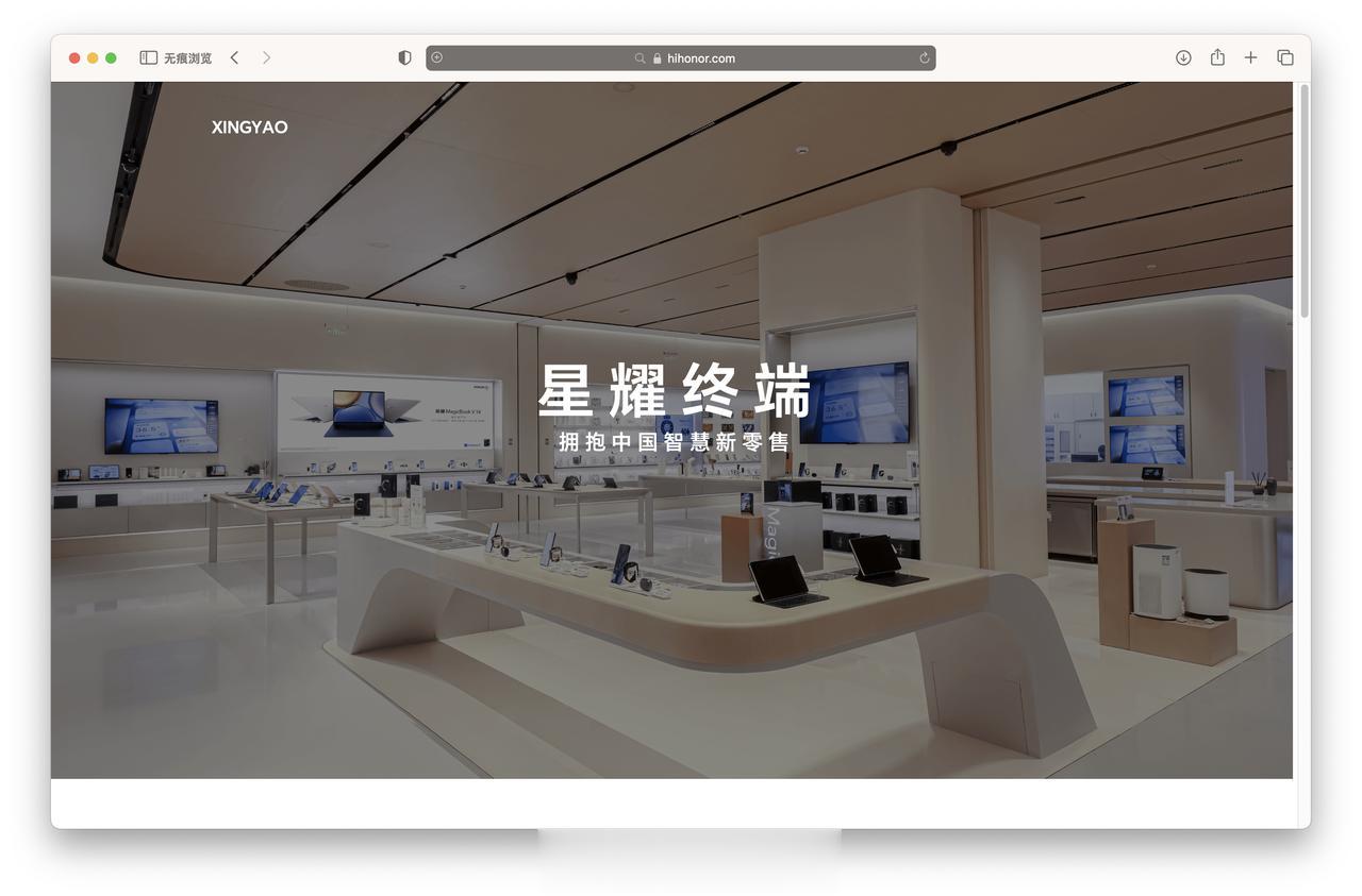 荣耀全资子公司：「星耀」官网上线[吃瓜群众]
官方介绍是：“旨在应用智能化数字化