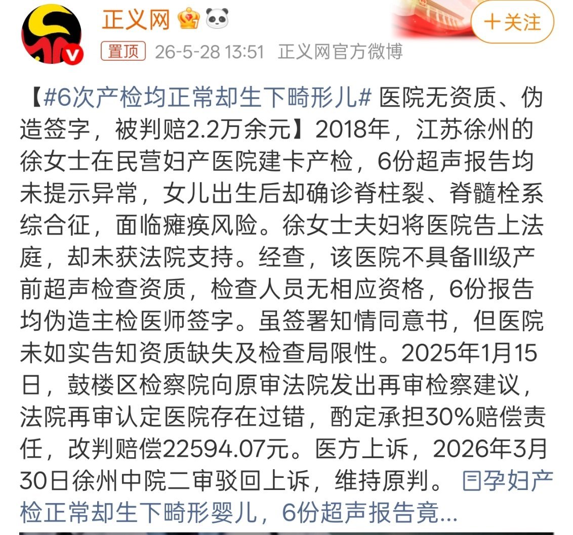 6次产检均正常却生下畸形儿连资质都没有，还伪造签字，而且就赔了2.2万，但小孩子