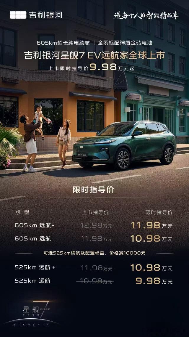 如果跟插混版一样，星舰 7 纯电版也会是带屁股按摩的，10.98 万，这应该是最