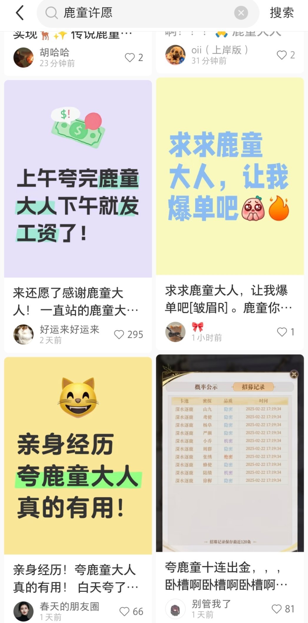 鹿童 许愿 那我可要许愿了 