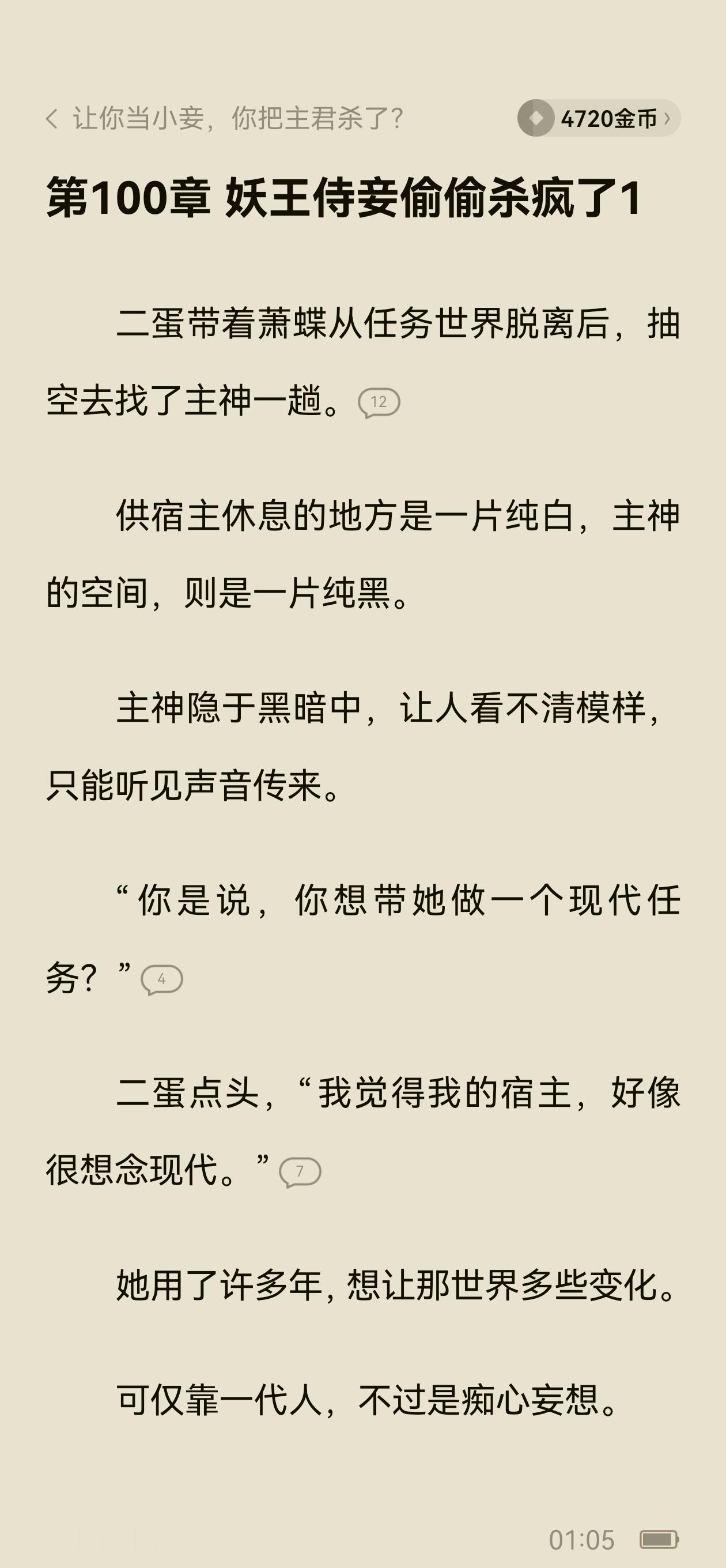 《让你当小妾，你把主君杀了？》看完三个世界，第一个世界把将军去父留子，第二个世界
