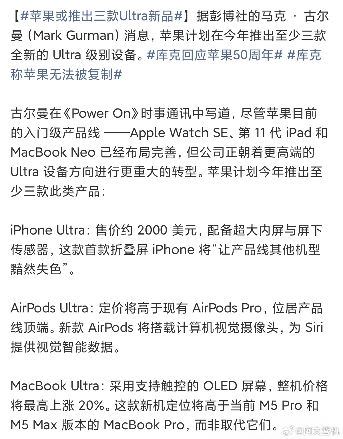 苹果或推出三款Ultra新品库克:“现在你们都叫Pro Max了是吧，那我接下来