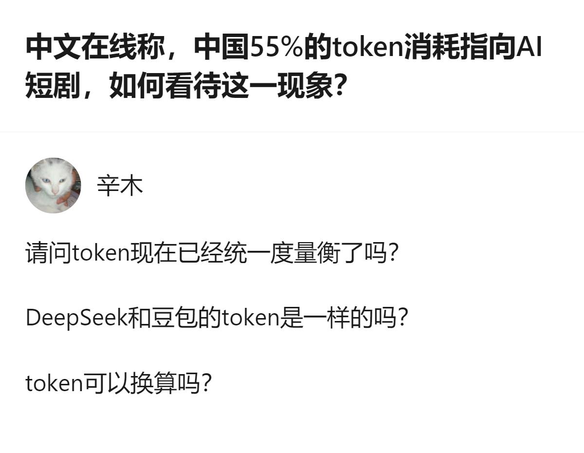 从现有信息看，中文在线披露的55%AI短剧相关token消耗数据，是企业单方披露
