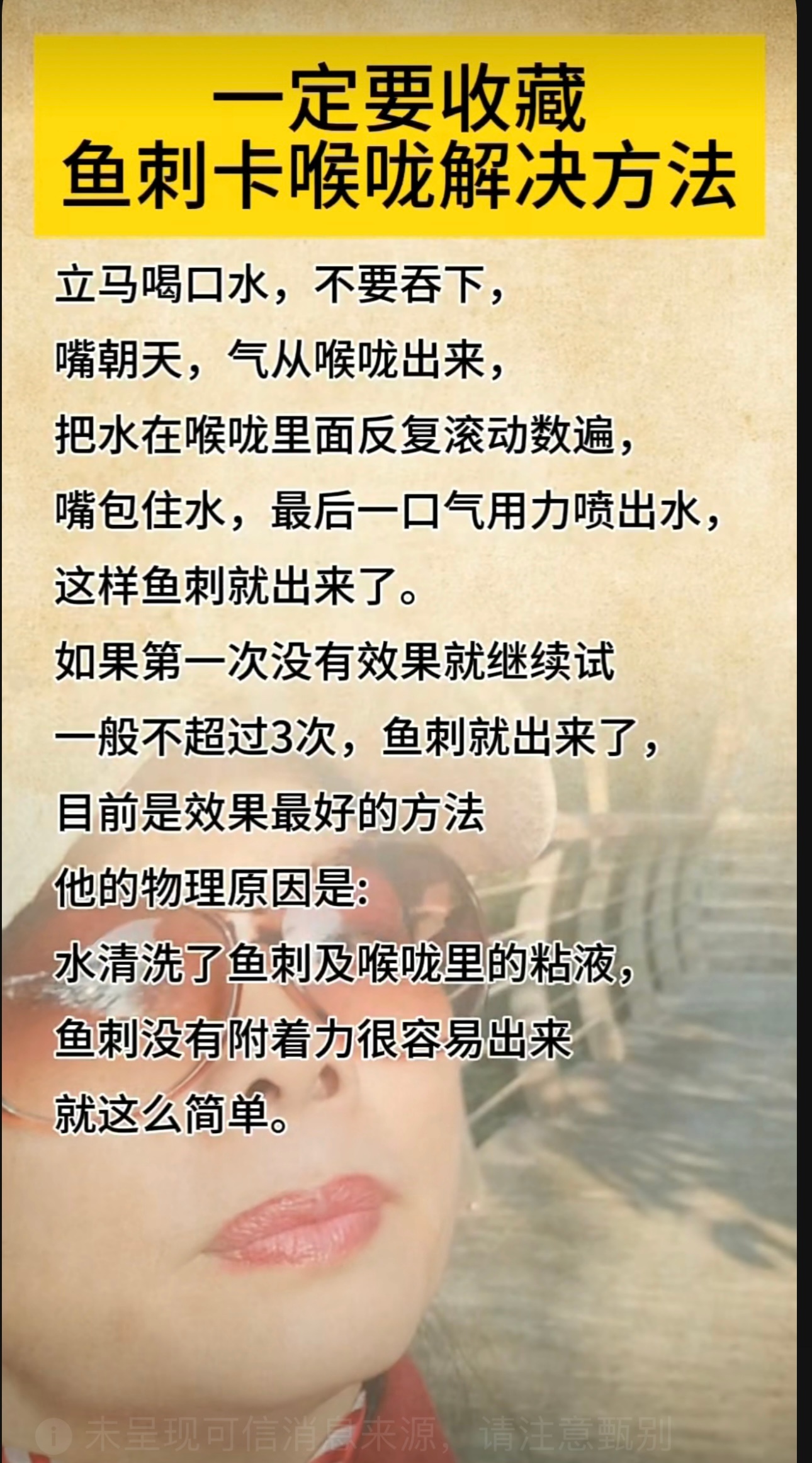 鱼刺卡喉咙不妨试试这个方法，千万不要吞吃东西，解决不了的应及时去医院看医生。 