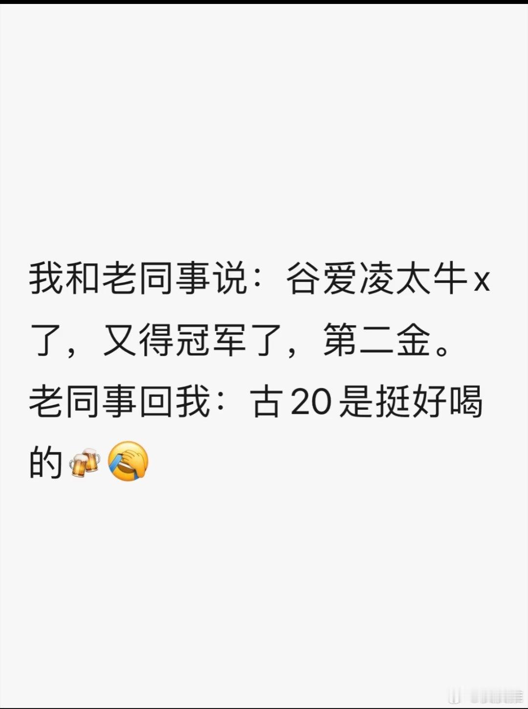 谷爱凌商业价值排冬奥运动员第一哈哈哈，每天一问：古20为什么不找谷爱凌代言？ 谷