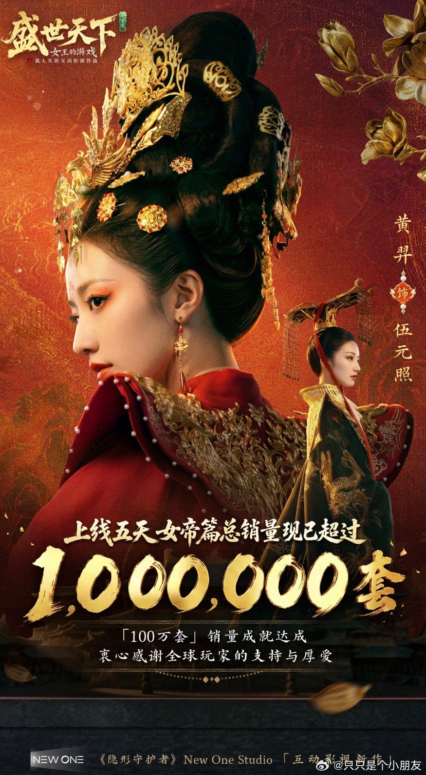 上线 5 天，《盛世天下》女帝篇全平台总销量现已超过100万套，销量增长创造品类