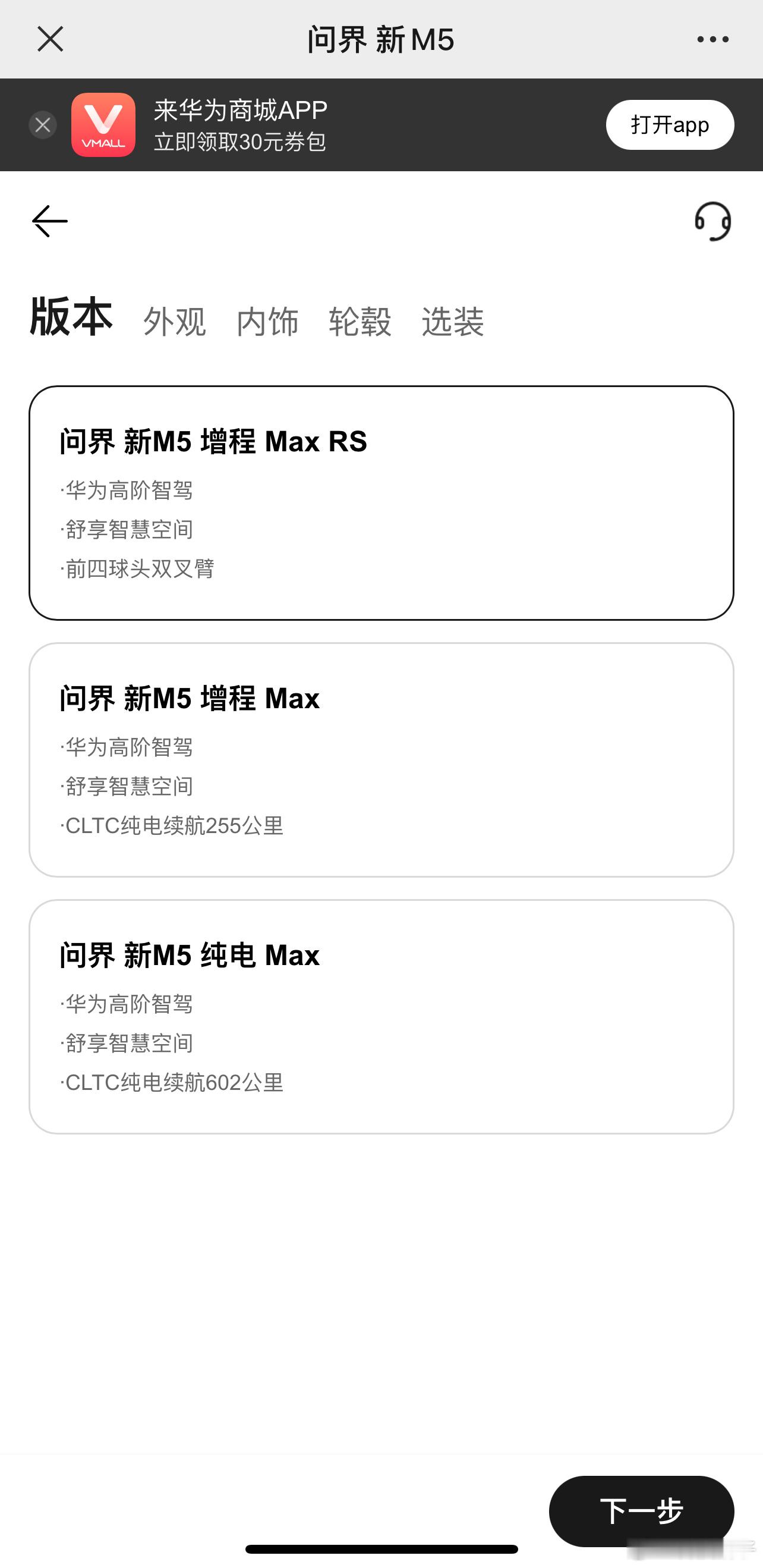 问界新M5已经在华为商城开启预定，华为P70Pura也快了[吃瓜] ​​​