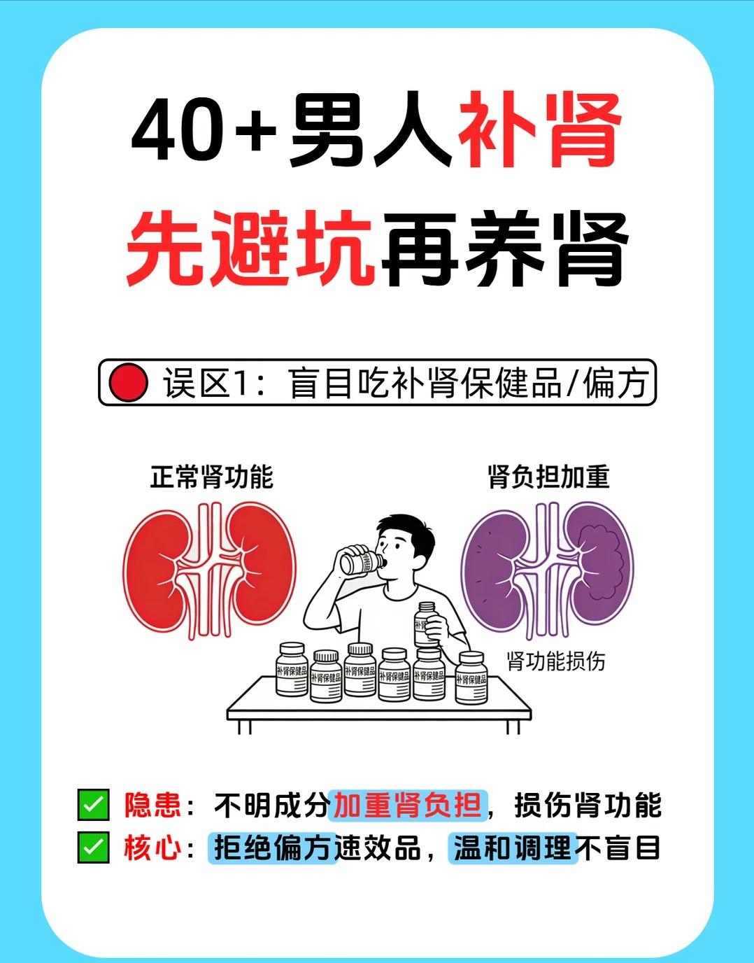 40 岁以上男人补肾：先避开误区，再科学养肾