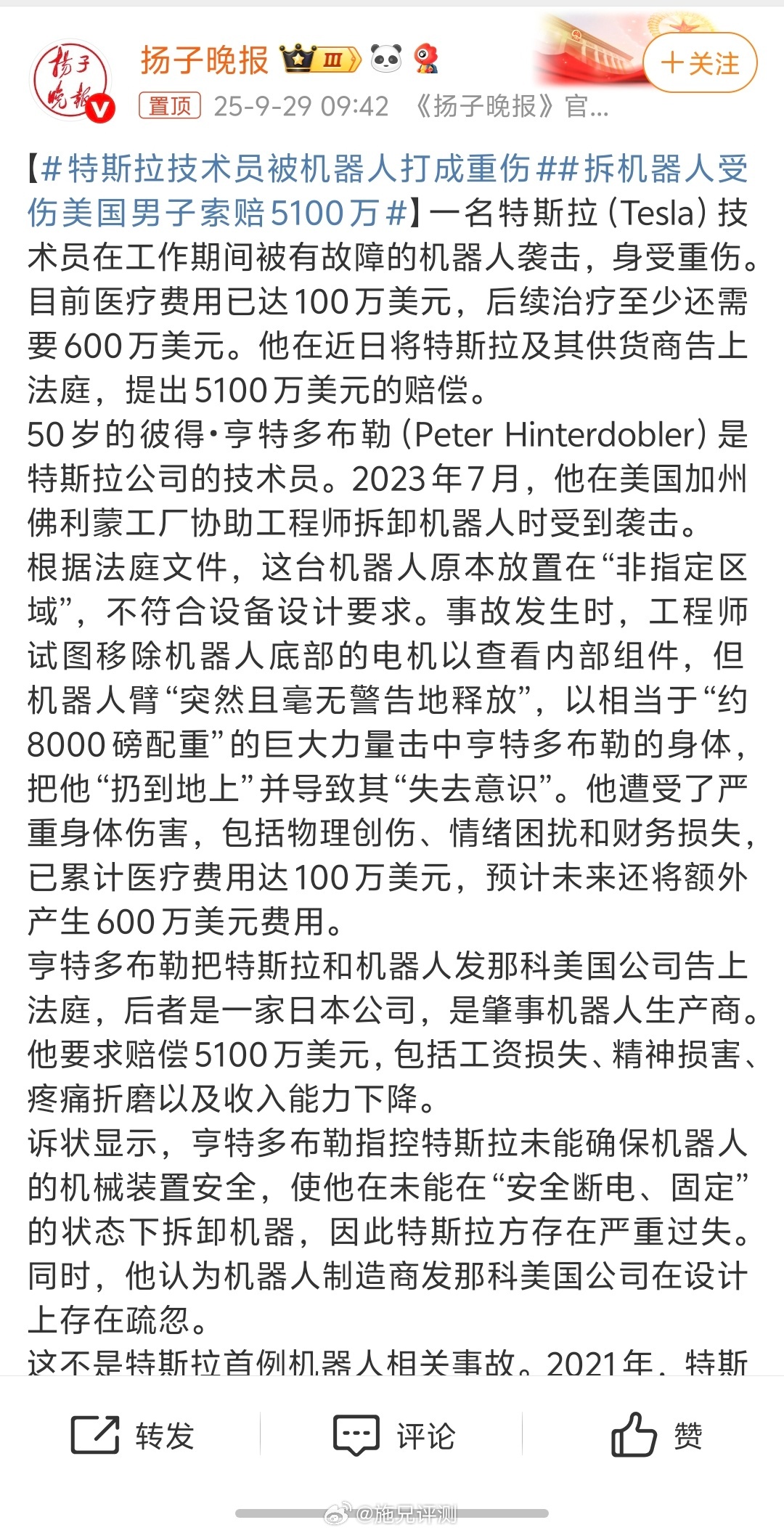 特斯拉技术员被机器人打成重伤卧槽，要求赔偿5100万美元，包括工资损失、精神损害
