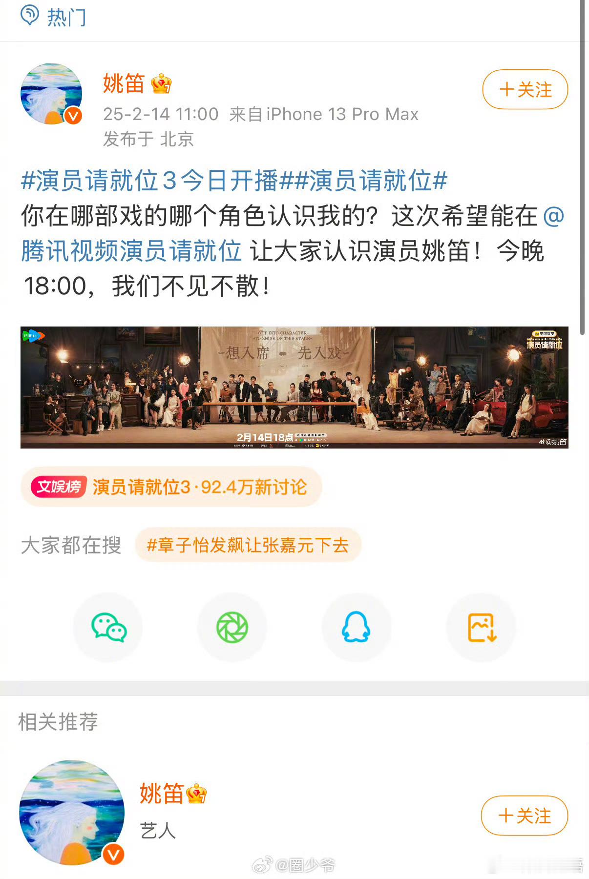 姚笛 被删 就删了啊。这文章都可以继续演戏，为啥她不行。 