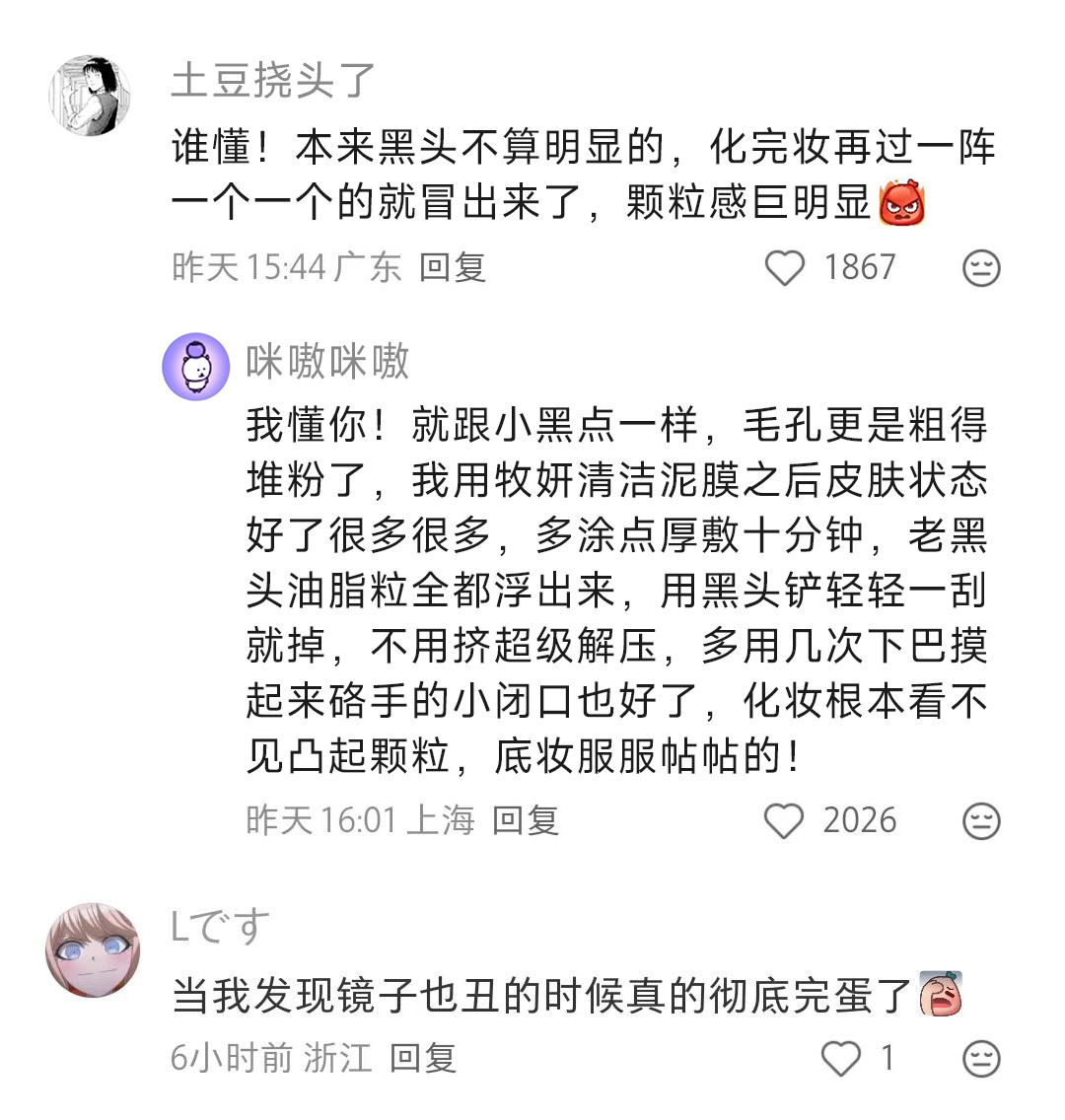 每次化完妆过一会就感觉原生脸挣扎着长出血肉？ 