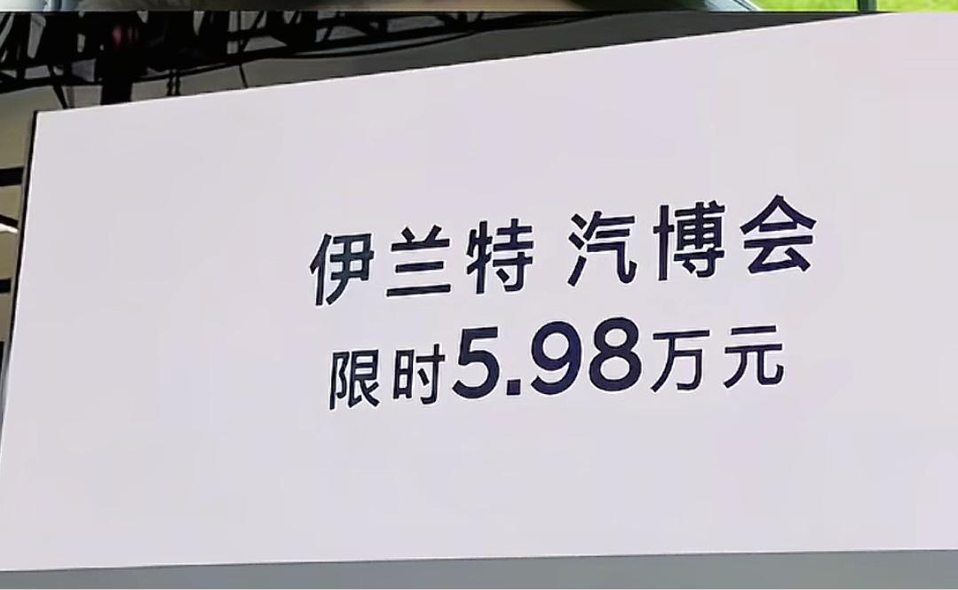 还看什么二手车？北京现代伊兰特入门版5.98万元了
第一眼看价格以为是比亚迪秦p