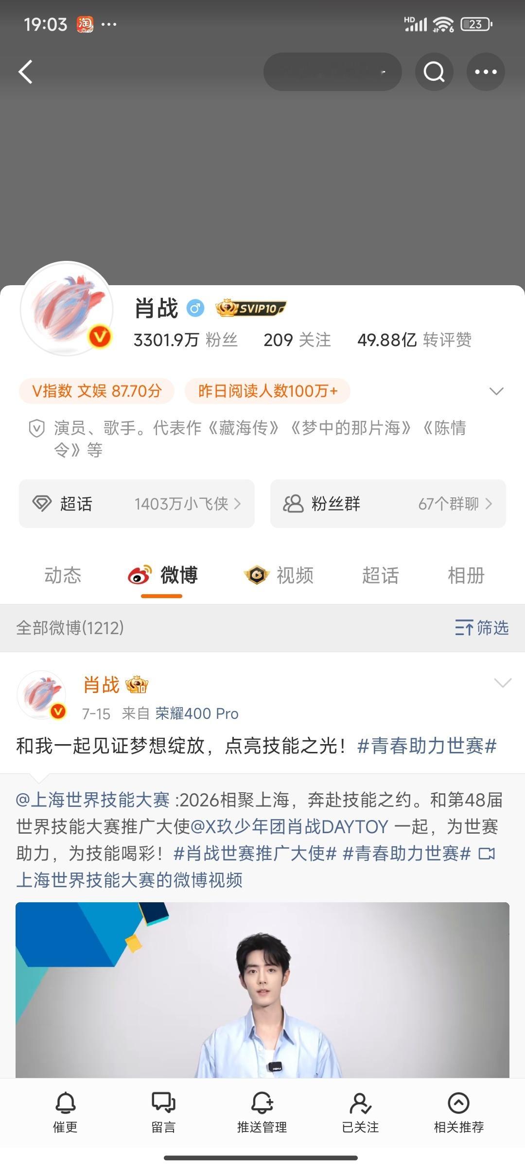 肖战X玖最后一位少年以后就是～肖战！看简介藏海传上榜了！三部大男主剧藏海传 梦中