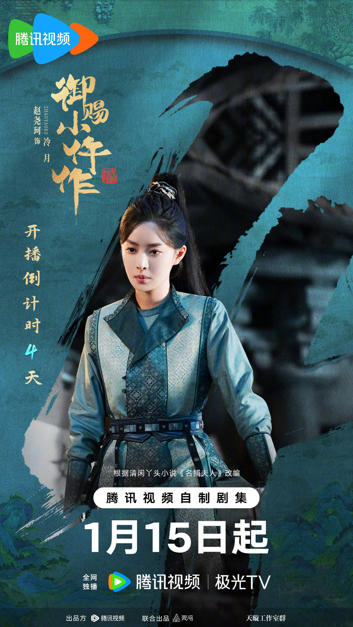 赵尧珂御赐小仵作5年前后对比来了来了！！！五年前赵尧珂在《御赐小仵作》里饰演的冷