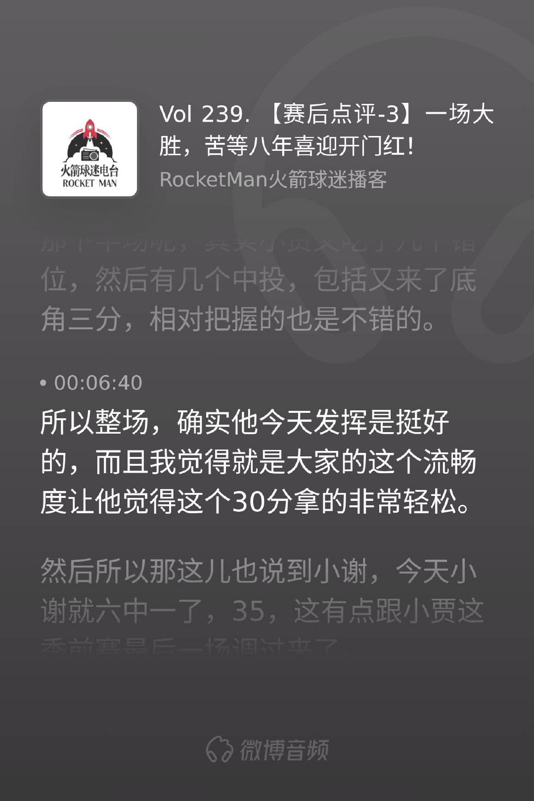 看到小贾轻轻松松拿下30分，很多人觉得他突飞猛进了。但我更想夸的是这支火箭整体进