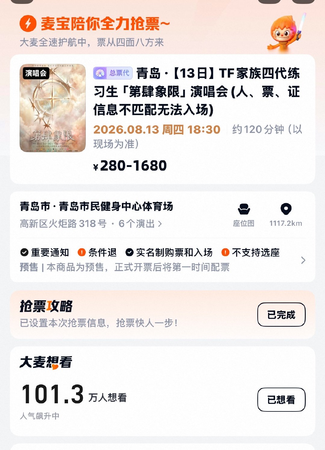 tf四代五公想看人数tf四代公演想看人数 好多人啊 