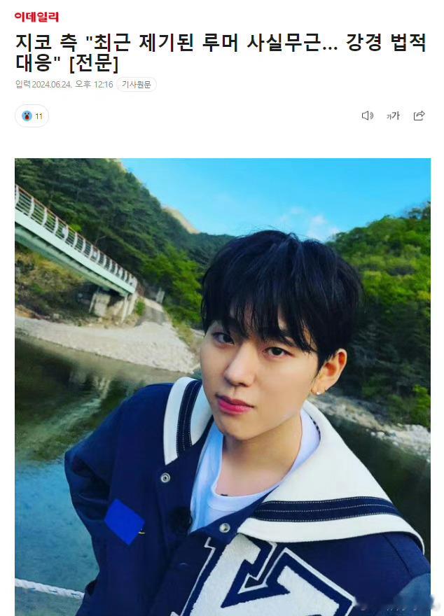 #韩网扒出具荷拉保险柜盗窃者疑是ZICO#能不能快点调查啊，如果是他就让他快点受