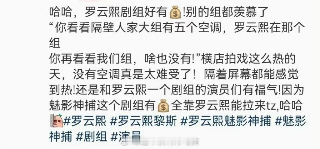 魅影神捕这个剧组有💰全靠罗云熙能拉来投资[点赞]这也是实话吧[黄鸡大笑]罗云熙