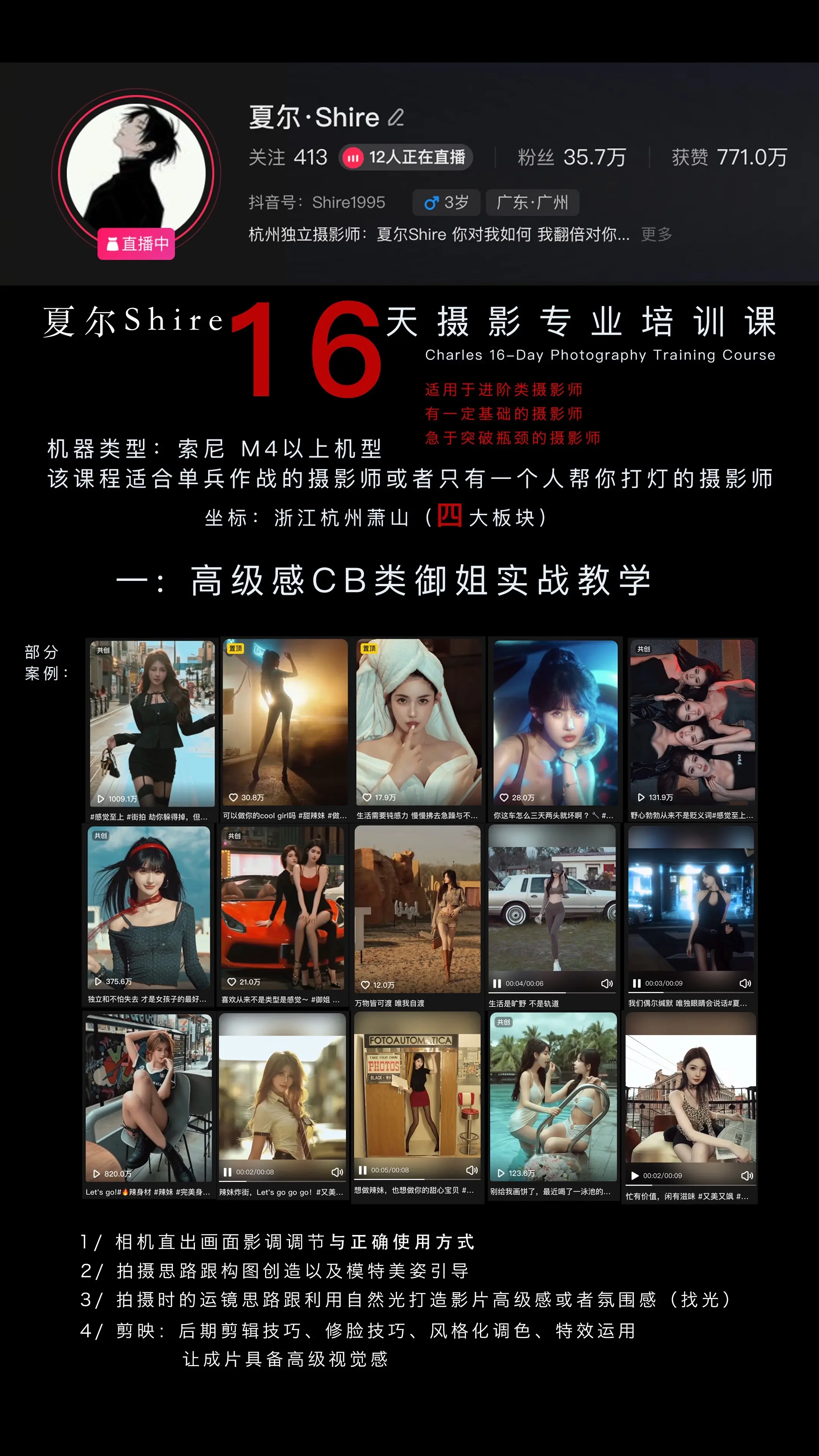 夏尔9月份16天专业摄影培训课。无论你是个人独立摄影师还是在从事公司工...