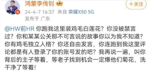 HW前HR跟鸿蒙钊哥咋又打起来了？按说李传钊也曾在华为工作过，当然后来说是被开除