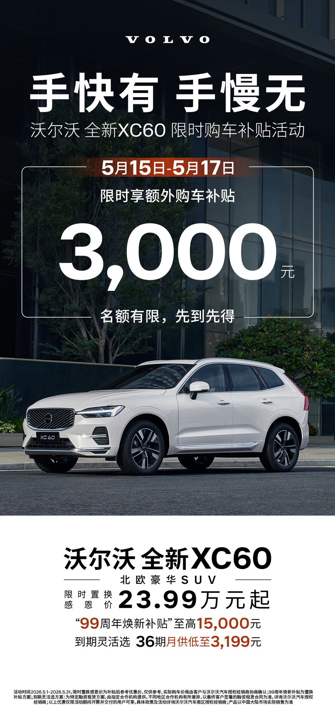 ⚠️疯了！XC60限时3天直降！手慢无！
