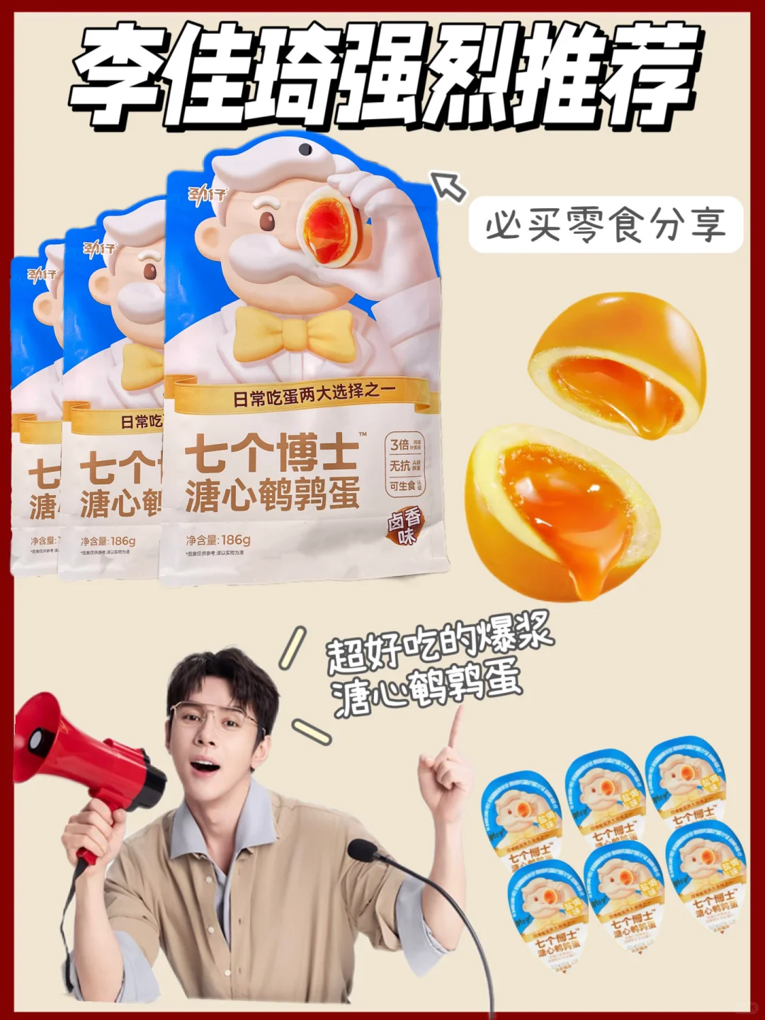 双十一必买！李佳琦强推的溏心鹌鹑蛋！！
