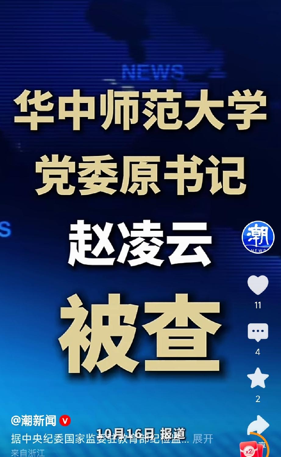 又一位211重点师范大学的校级领导落马了，培养老师的校园，出现这样的情况，令人唏