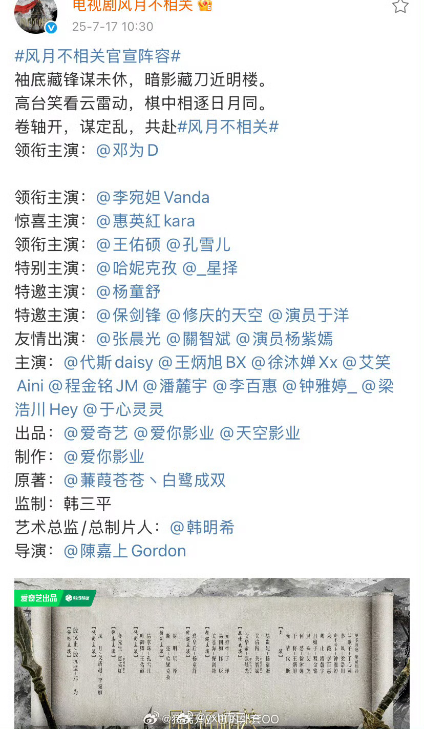 风月不相关官宣全阵容 邓为和其他演员还要隔几行[开摆]我是真不理解有必要吗？？？