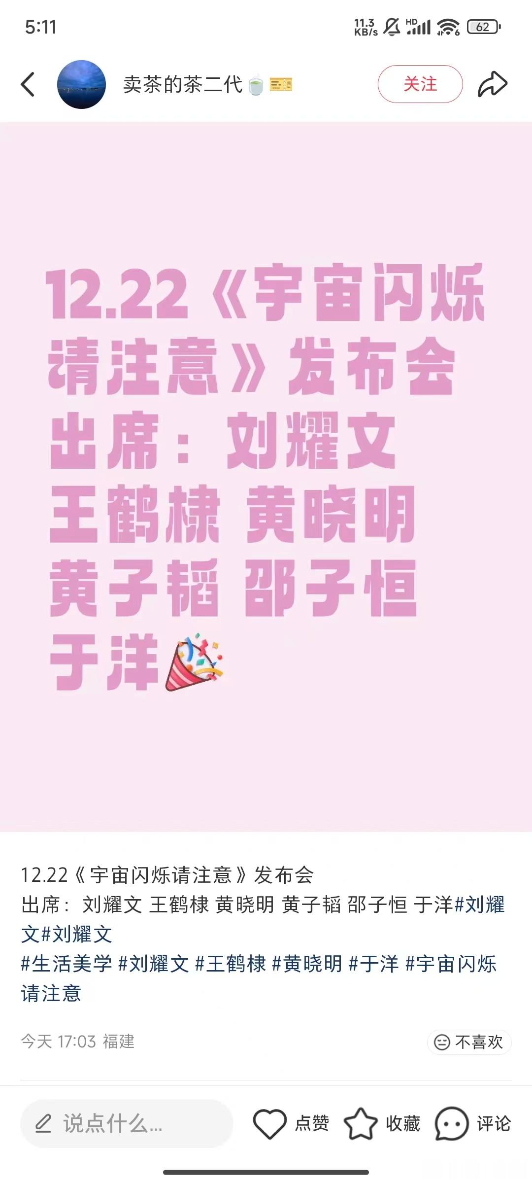 宇宙闪烁请注意哈尔滨发布会出席阵容宇宙闪烁请注意哈尔滨发布会出席王鹤棣新综哈尔滨