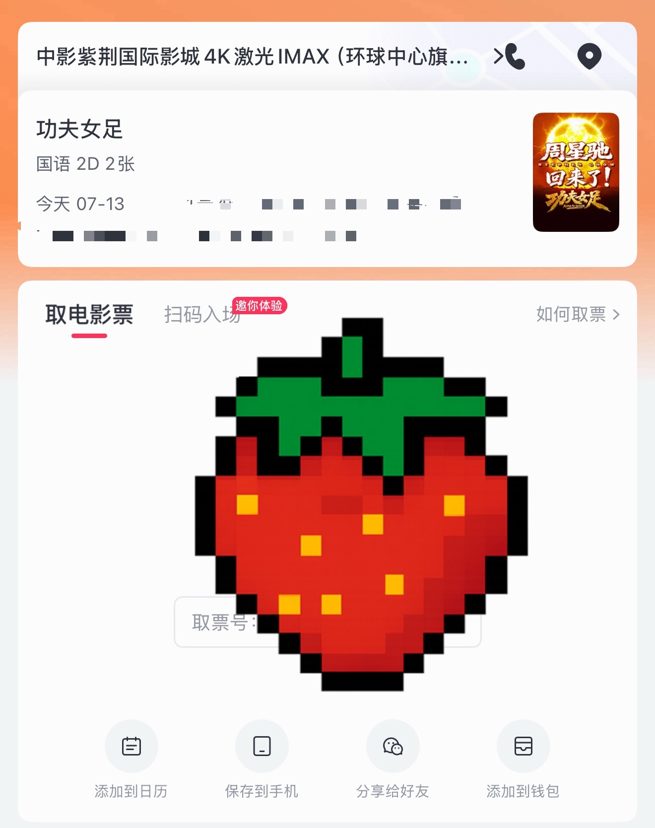 今晚看《功夫女足》……功夫女足电影付卷卷我的日常plog付卷卷