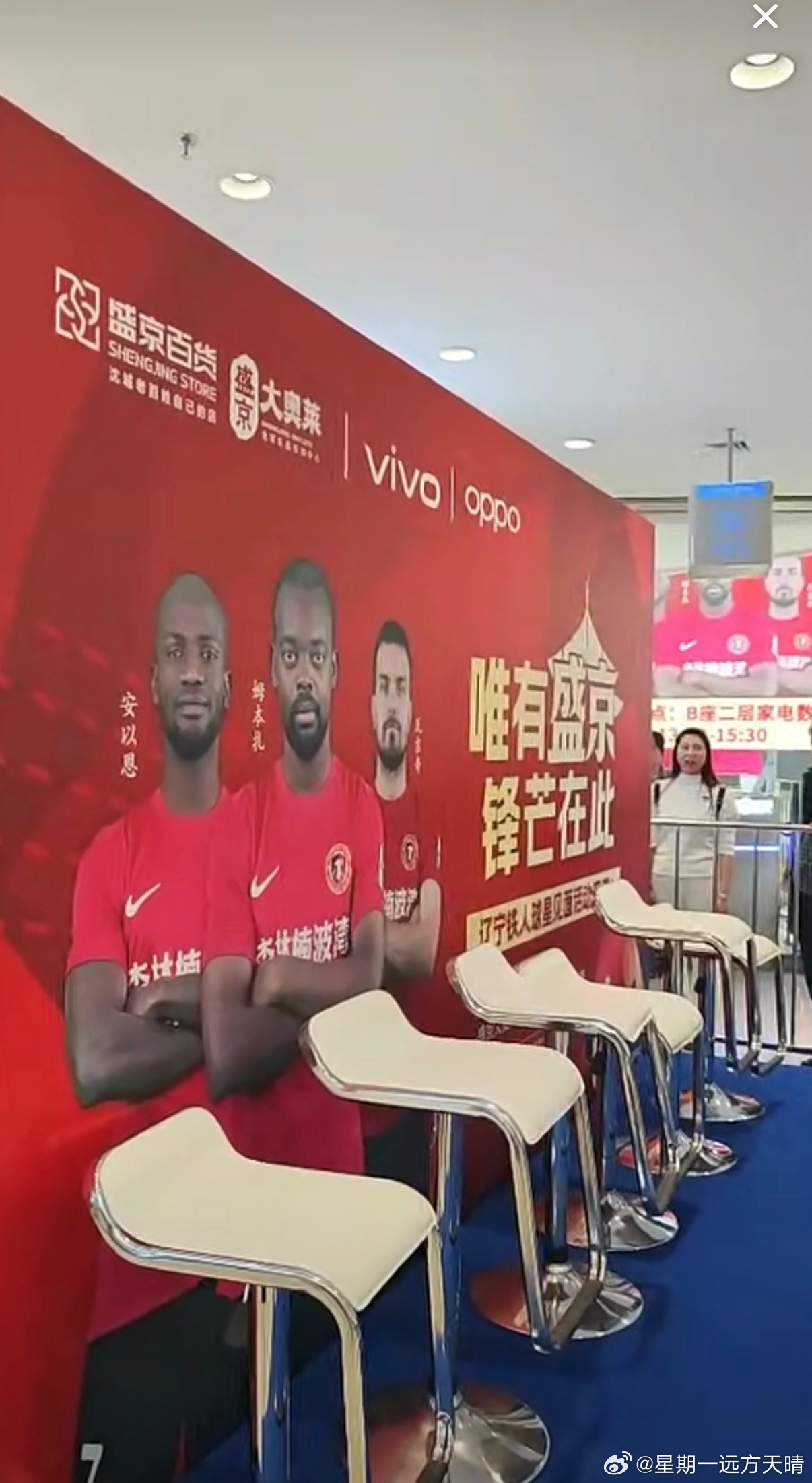 辽宁铁人 铁人三外援参加中街vivo 活动～辽宁铁人足球俱乐部