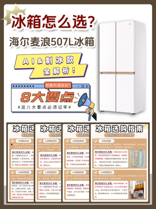 🧊冰箱怎么选？海尔麦浪冰箱 全解析！