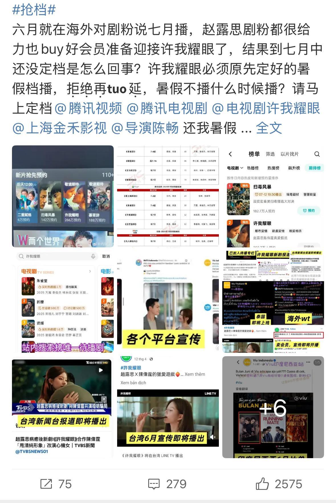 赵露思许我耀眼也在抢档tag下面还我暑假档[笑cry] ​​​