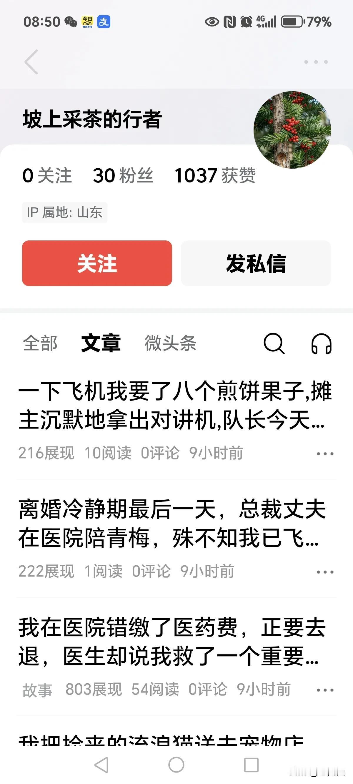 在头条，我遇到一位机器人作家，一个字，我服了，彻底膜拜。原来头条还可以这样玩。