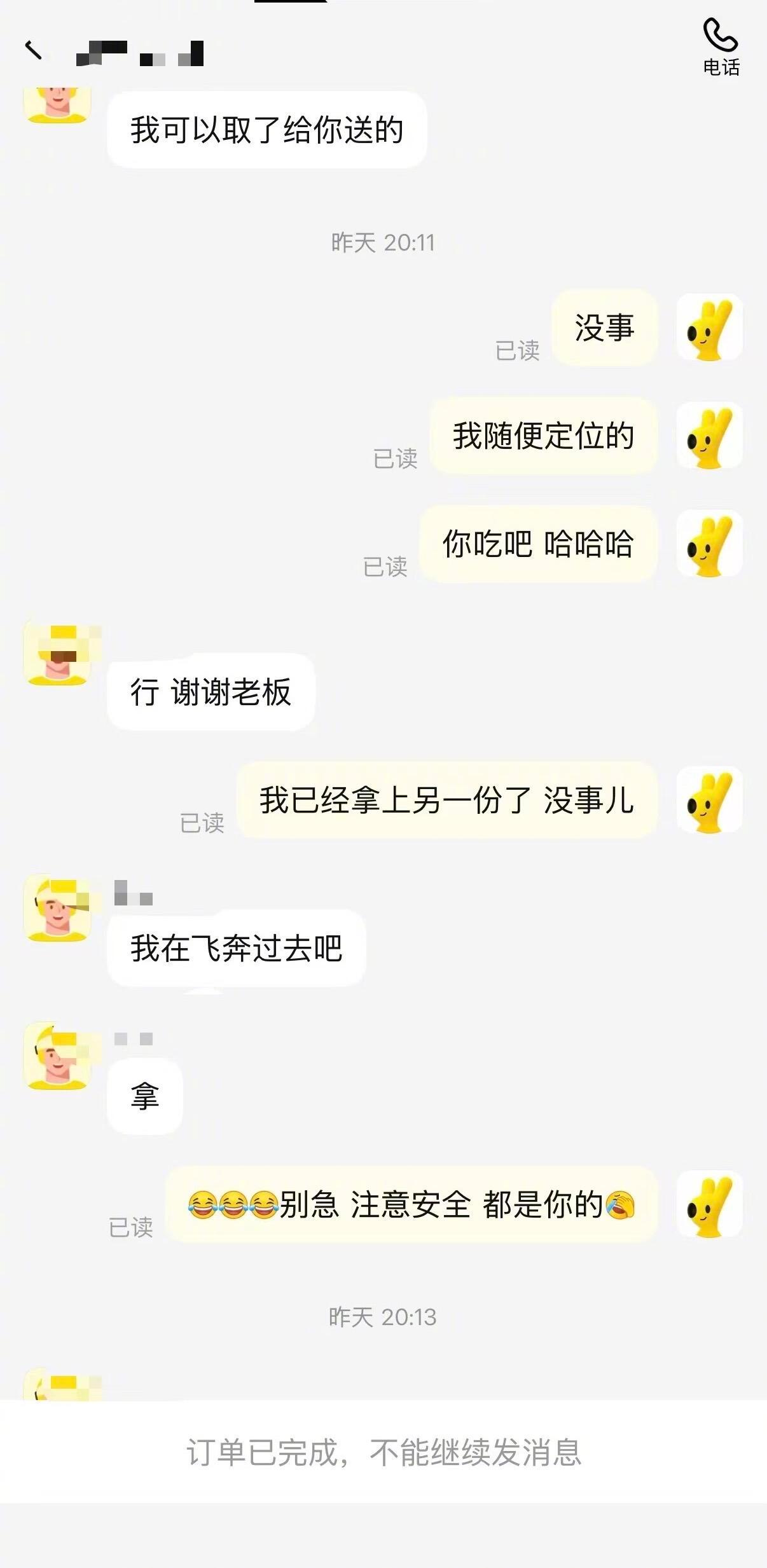 失误点错外卖，没想到被外卖小哥的话戳到[泪] ​​​