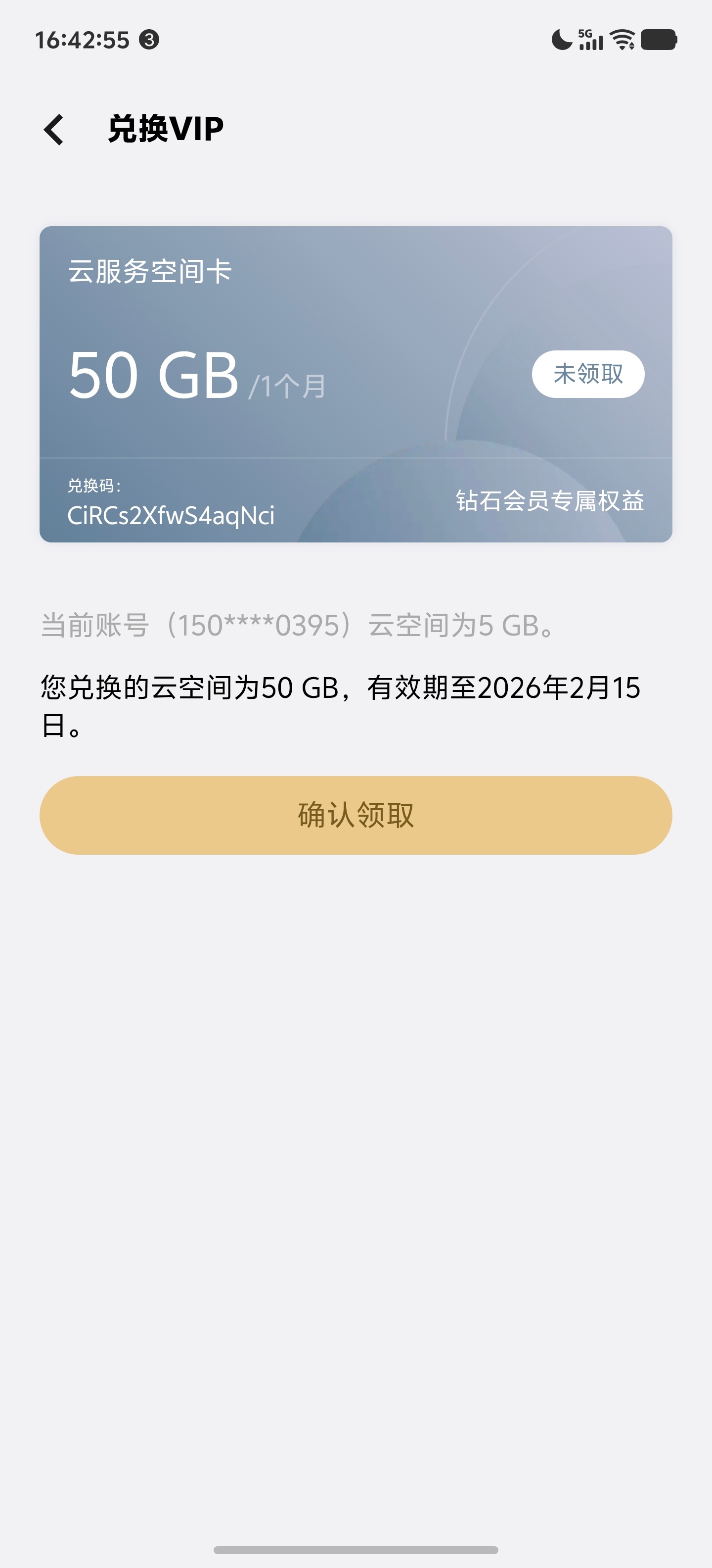 还是蓝厂良心啊。钻石会员每月免费送的50G 云空间又回来了。赶紧领了，舒坦。 v