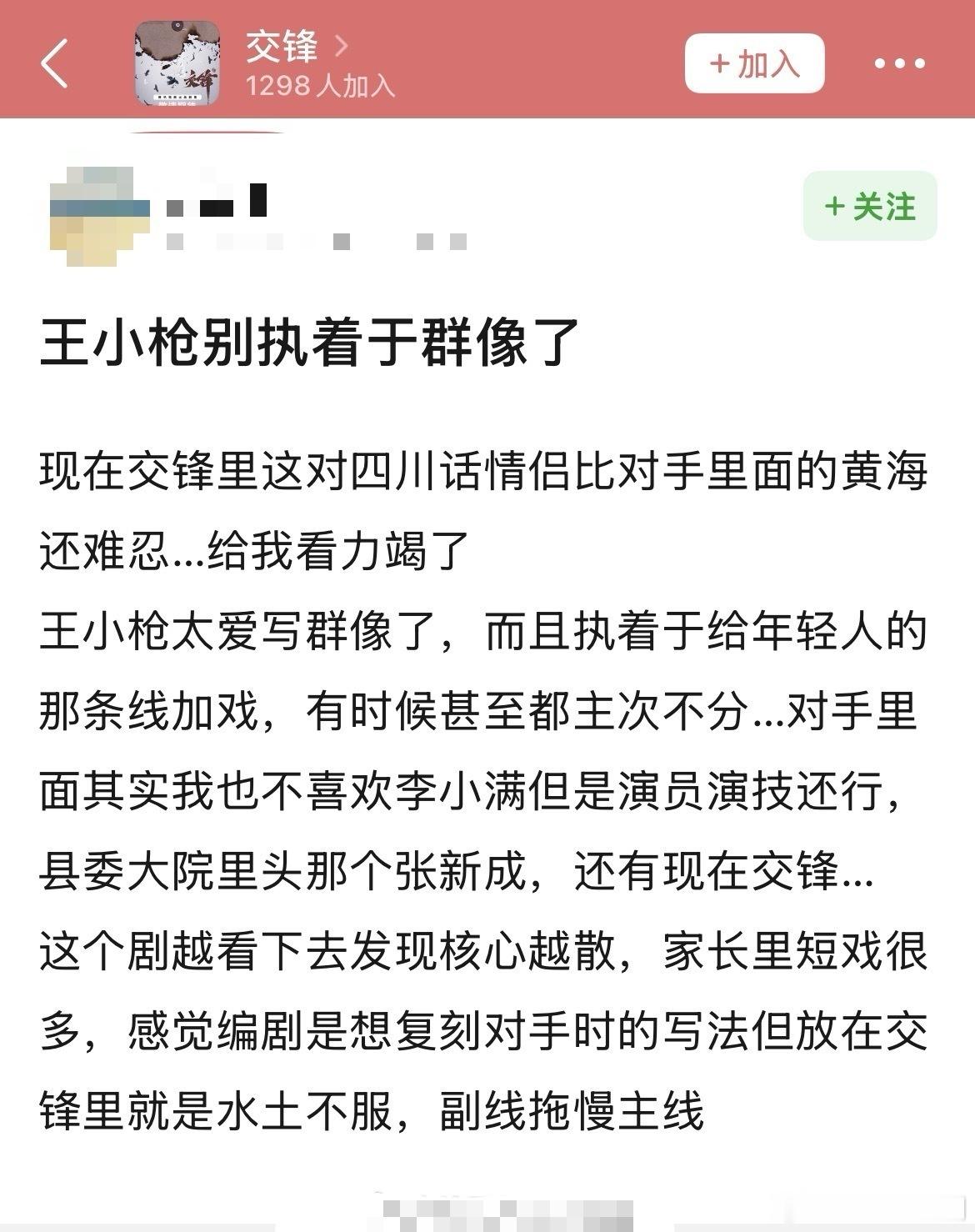 交锋编剧王小枪的剧本又在被热议了，交锋的配角支线不太行，金丽娜这个角色的线吐槽声