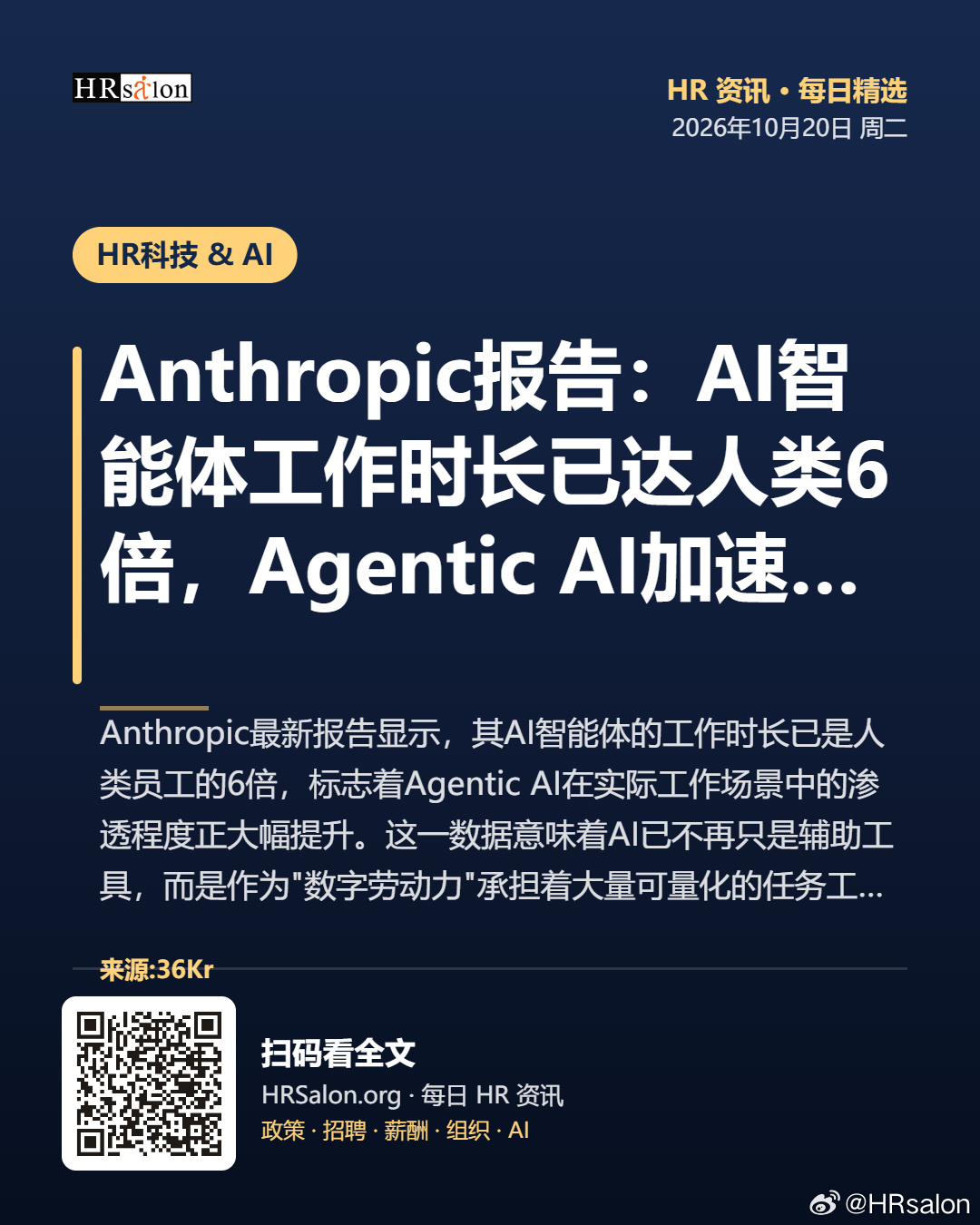 Anthropic报告：AI智能体工作时长已达人类6倍，Agentic AI加速