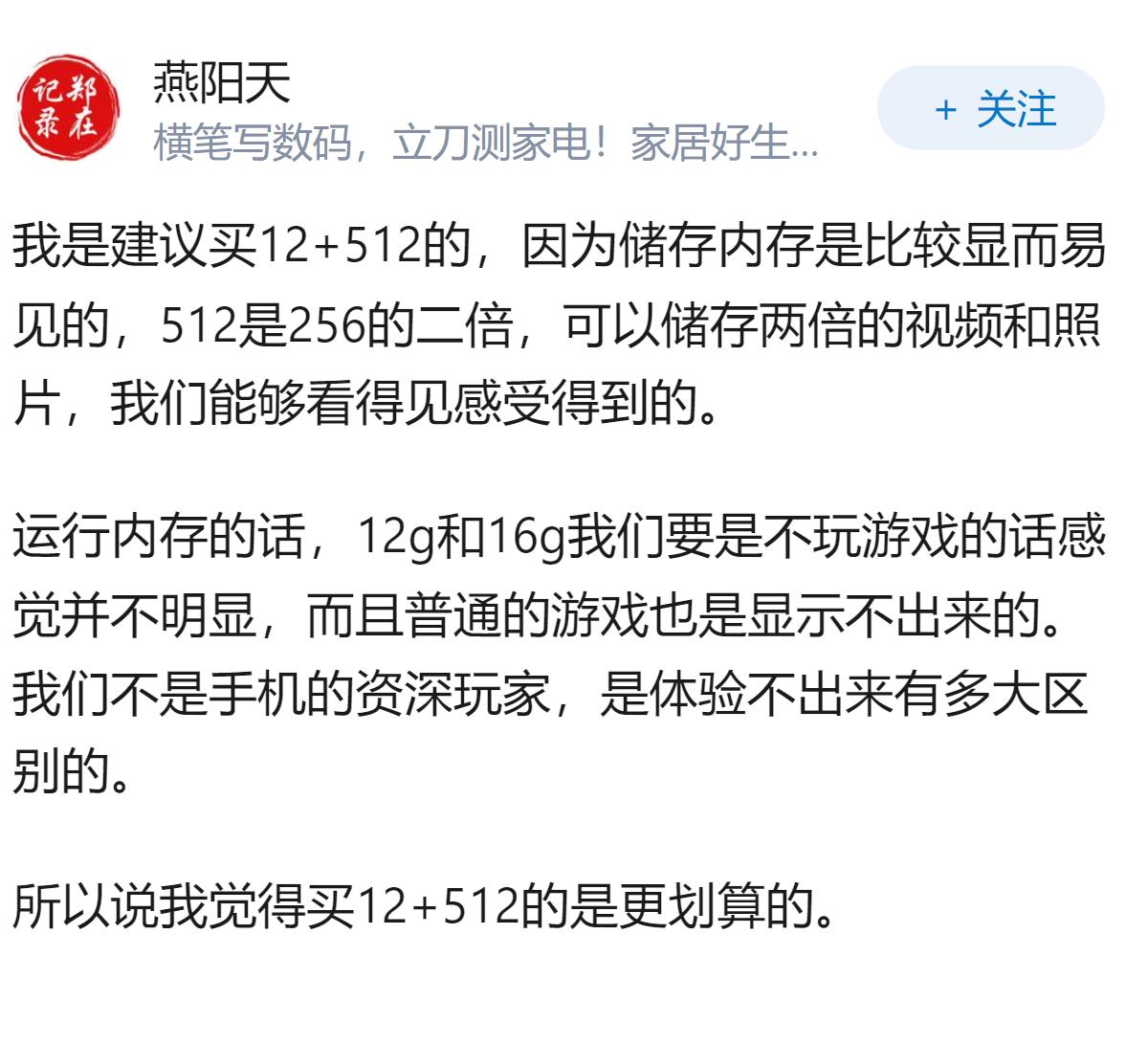 手机买16+256的还是12+512的好?