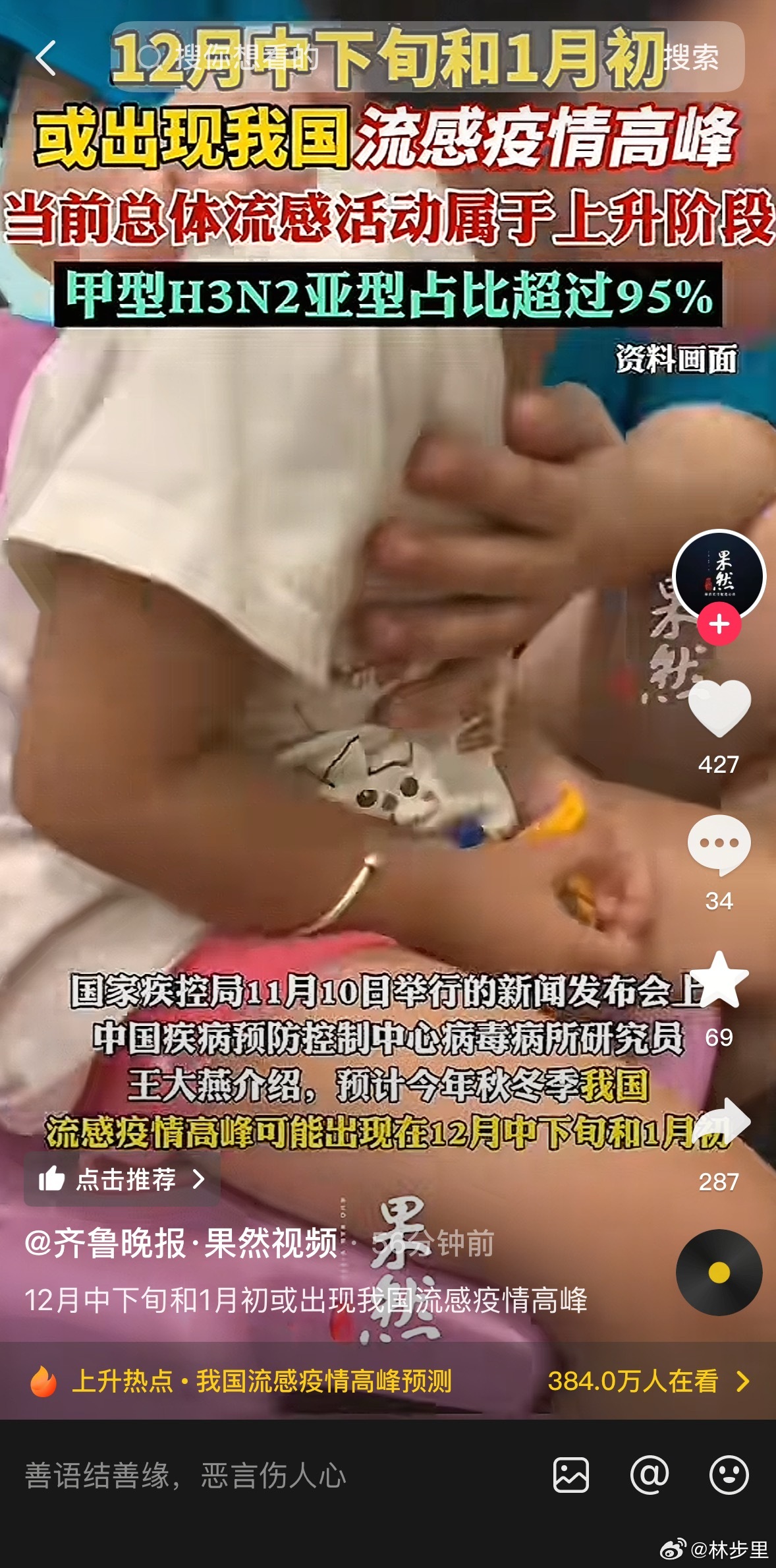 这波流感高峰可能出现在12月中下旬和1月初？同志们，戴好口罩，扛到明年[二哈]。