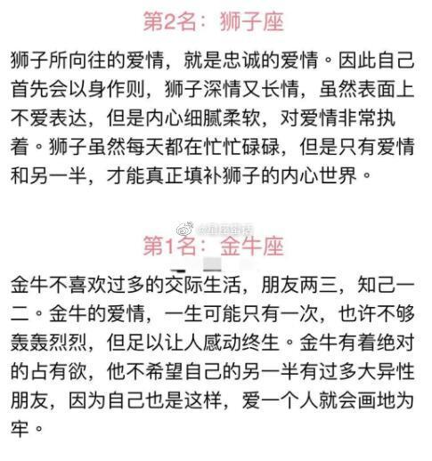 12星座忠诚排行榜。金牛、狮子绝对忠诚。摩羯、双鱼表面安分，实则内心暗涌。双子、