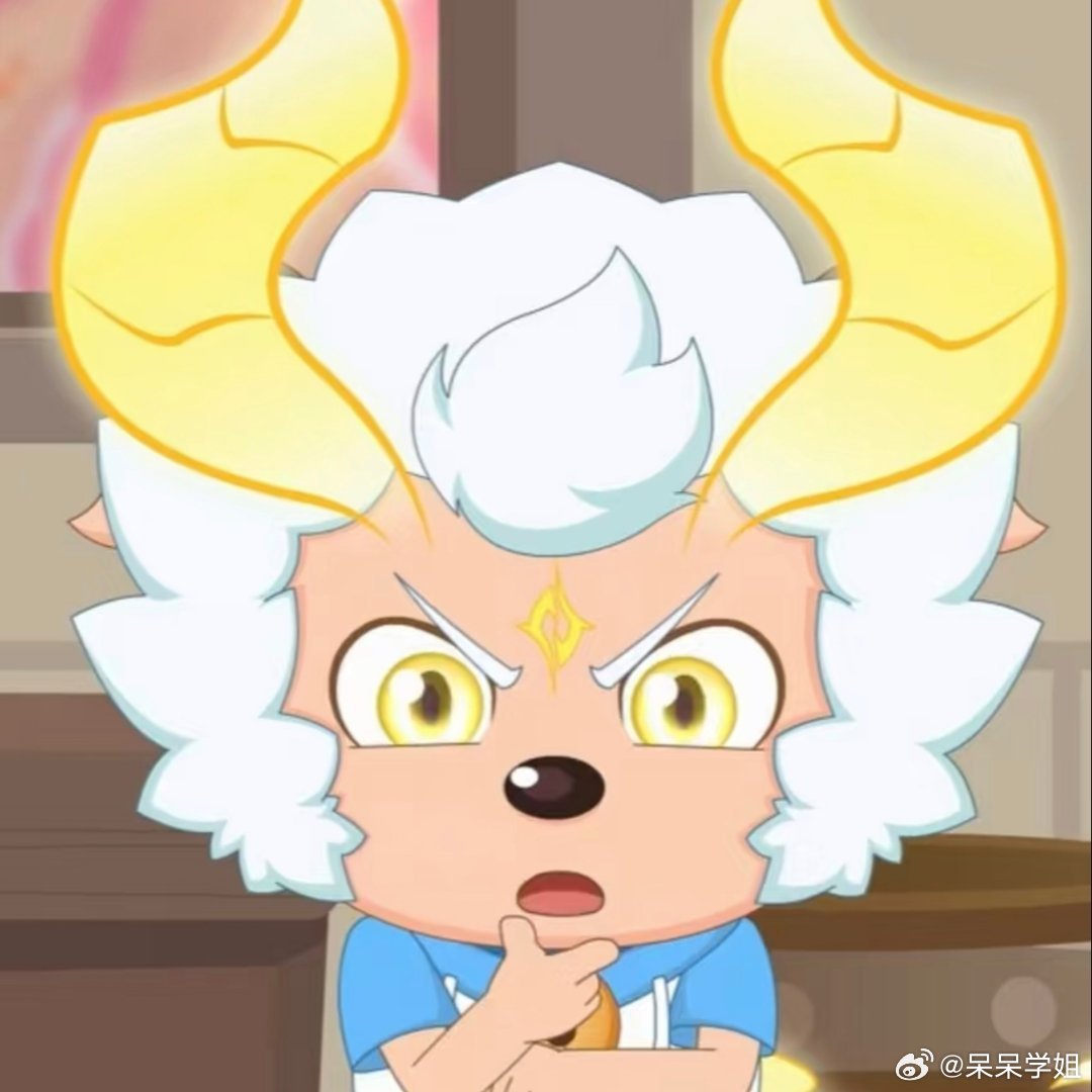 喜羊羊表情包。 ​​​