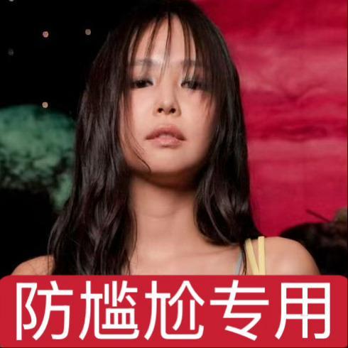 BLACKPINK 真是害人不浅